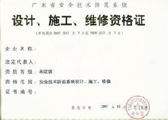廣東省企業(yè)資質(zhì)申報(bào)指南 安防資質(zhì)、雙軟認(rèn)定與安全技術(shù)服務(wù)詳解