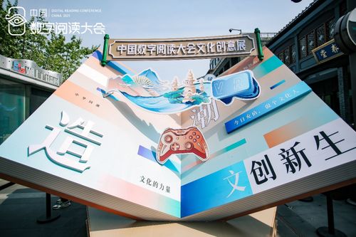探秘中國數(shù)字閱讀大會(huì) 解鎖5G時(shí)代云上閱讀與數(shù)字文創(chuàng)新體驗(yàn)