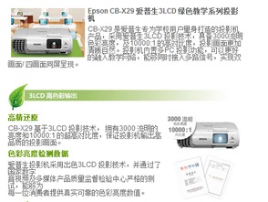 愛(ài)普生CB-X29投影機(jī) 理想教學(xué)演示設(shè)備的全方位解析